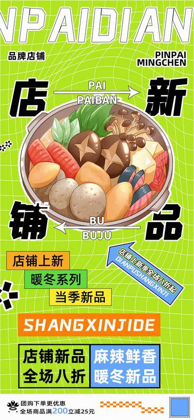 南门网 广告 海报 电商 火锅 美食 高端 系列 麻辣 鲜香 暖冬 汤锅 餐饮 酒吧 简约