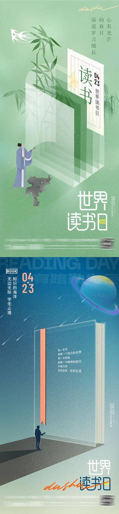 【南门网dcpsd.com】广告 海报 节日 阅读 读书日 教育 创意 公历节日 世界读书日 书籍 看书 阅读 儿童 老师 书本 学生 学习 弥散 潮流 简约
