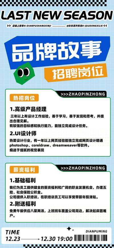 南门网 广告 海报 企业 招聘 招募 商业 品牌 故事 岗位 经理 人才 历史