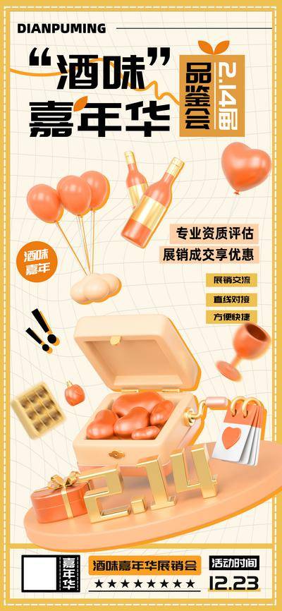 南门网 广告 海报 酒味 酒水 嘉年华 专业 品鉴 白酒 红酒 葡萄酒 啤酒 果酒 酒吧