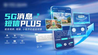 【南门网dcpsd.com】广告 海报 短信 通信 5G消息 短信新升级 超级短信 视频短信 科技手机 手机弹窗 手机信息 SIM 科技 主画面