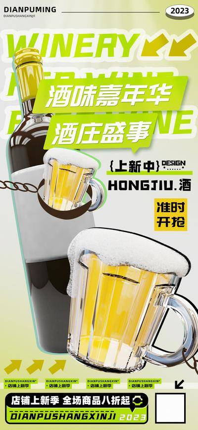 南门网 广告 海报 科技 酒水 促销 商业 绿色 酒庄 嘉年华 红酒 啤酒 酒吧 饮品 扁平 简约