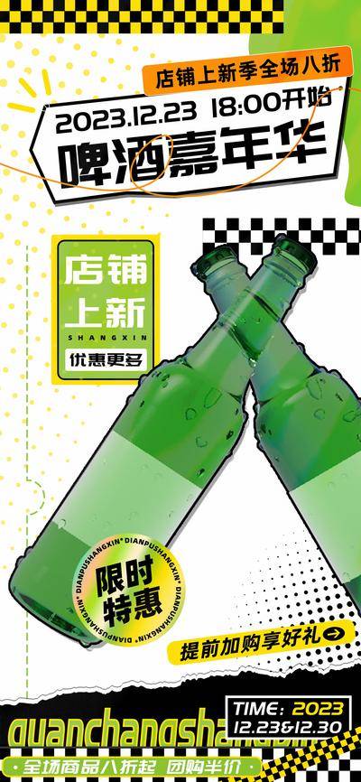 南门网 广告 海报 促销 啤酒 创意 果味 嘉年华 白酒 红酒 专业 展销 交流 品鉴 酒吧 饮品