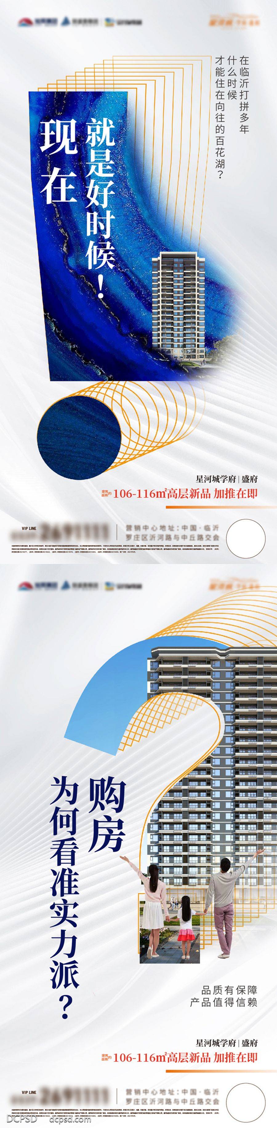 南门网 广告 海报 地产 大字报 系列 高层 上新 小高 新品 加推 感叹号 问号 问答 系列 促销
