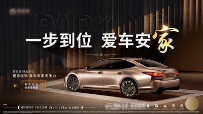 【南门网dcpsd.com】广告 主画面 地产 车位 促销 停车位 钜惠 主形象 KV 视频落版 底图 展板 背景板 高端 大气 奢华
