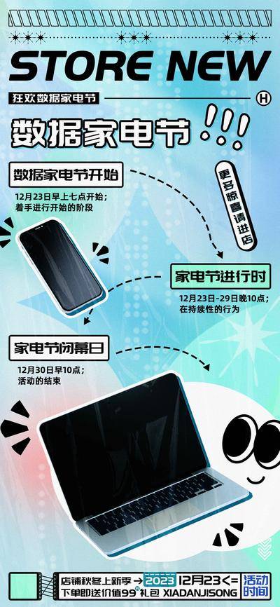【南门网dcpsd.com】广告 海报 电商 数码 教育 促销 商业 数据 家电节 宣传 电脑 平板 手机 电器 家用