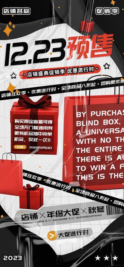 南门网 广告 海报 电商 促销 大字报 医美 科技 商业 年终 大促 红包 福利 团购 互联网 服装 扁平