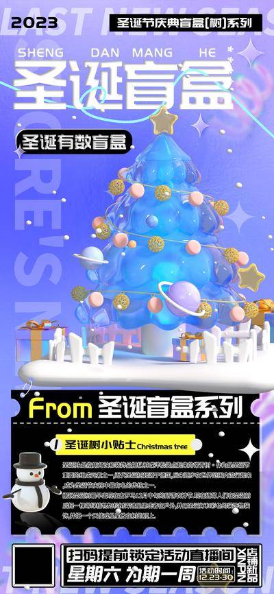 【南门网dcpsd.com】广告 海报 电商 圣诞节 活动 教育 创意 系列 节日 有树 盲盒 宣传 互联网 高级灰 扁平