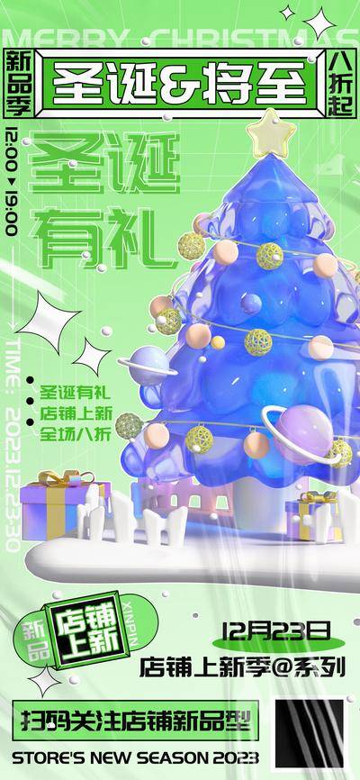 【南门网dcpsd.com】广告 海报 电商 圣诞节 活动 教育 创意 系列 节日 有树 盲盒 宣传 互联网 高级灰 扁平