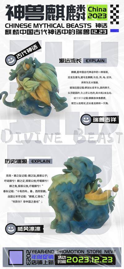【南门网dcpsd.com】广告 海报 电商 文创 活动 教育 创意 系列 古代 神话 瑞兽 麒麟 店铺 互联网 简约 扁平
