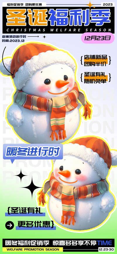南门网 广告 海报 活动 雪人 圣诞 促销 创意 商业 福利季 团购 优惠 会员 扁平