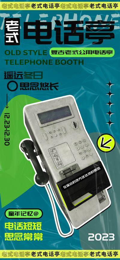 【南门网dcpsd.com】广告 海报 旅游 复古 汽车 教育 科技 童年 记忆 老式 电话亭 宣传 电器 酒吧