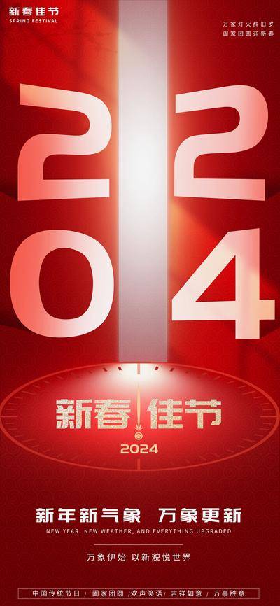 【南门网dcpsd.com】海报 电商 美食 2024 红色 简约 新春 佳节 互联网 餐饮