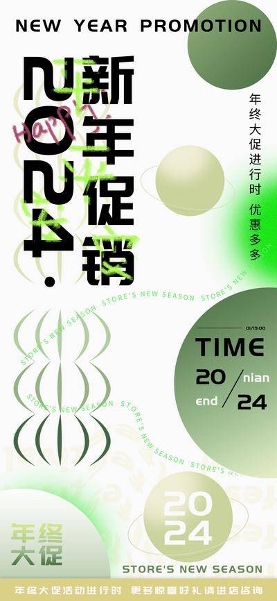 【南门网dcpsd.com】广告 海报 电商 促销 医美 美食 2024 新年 互联网 餐饮 化妆品 医疗 服装