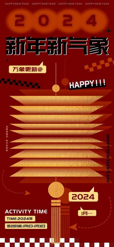 【南门网dcpsd.com】广告 海报 电商 春节 医美 美食 2024 新年 新气象 万象 更新 户外 互联网 餐饮 化妆品
