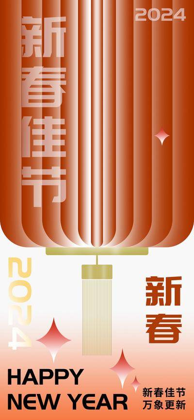 【南门网dcpsd.com】广告 海报 电商 新年 医美 美食 2024 新气象 新春 户外 互联网 餐饮 化妆品