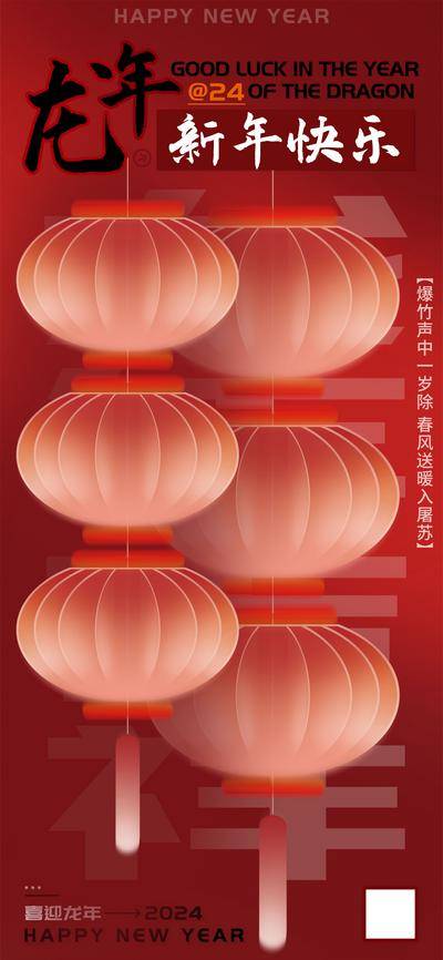 南门网 广告 海报 电商 新年 美食 中式 高端 24 龙年 快乐 大气 古典 互联网
