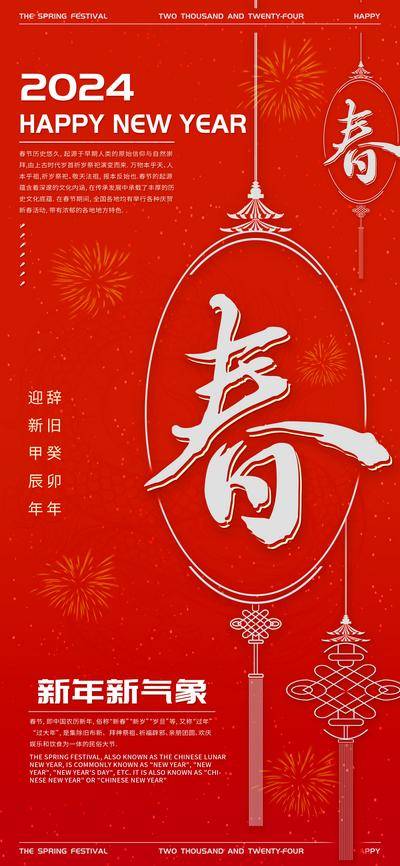 【南门网dcpsd.com】广告 海报 电商 春节 美食 中式 高端 2024 新年 新气象 中国结 春 大气 古典 互联网