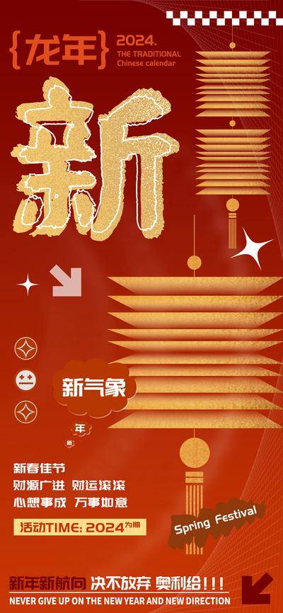 【南门网dcpsd.com】海报 旅游 汽车 新年 教育 中式 龙年 庆祝 春节 新 字 大气 酒吧 服装