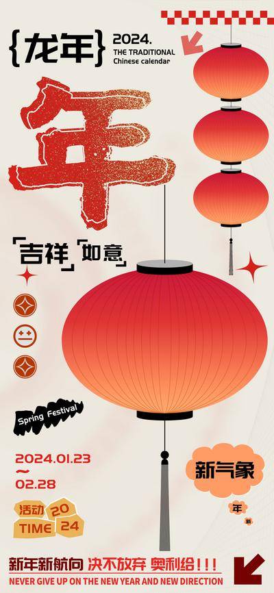 【南门网dcpsd.com】海报 旅游 汽车 新年 教育 中式 龙年 庆祝 春节 新 字 大气 酒吧 服装