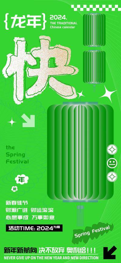 【南门网dcpsd.com】海报 旅游 汽车 新年 教育 中式 龙年 庆祝 春节 快 字 大气 酒吧 服装