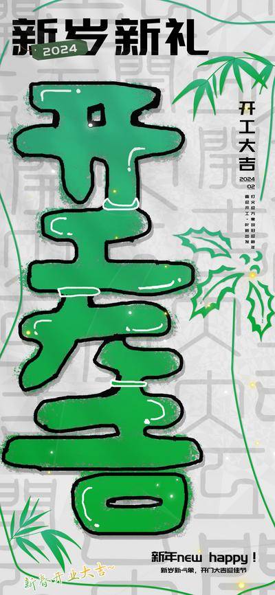 南门网 广告 海报 电商 开工 美食 中式 新岁 新礼 大吉 竹枝 户外 互联网 化妆品 医疗