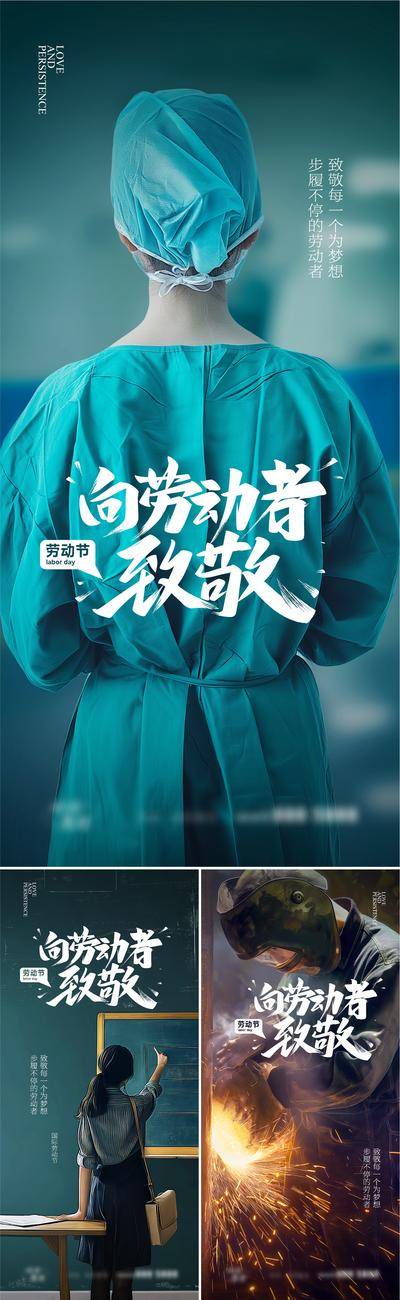 南门网 广告 海报 公历节日 五一 劳动节 劳动者 致敬 最美 系列