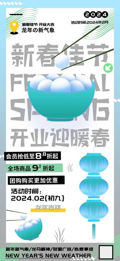 【南门网dcpsd.com】广告 海报 电商 春节 医美 教育 美食 新春 佳节 开业 迎暖春 户外 互联网 餐饮 化妆品