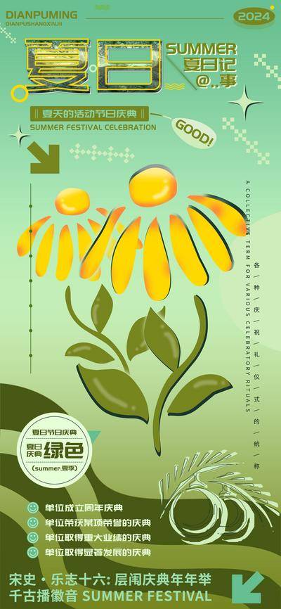 【南门网dcpsd.com】海报 电商 教育 夏日 科技 美食 夏日 庆典 记事 绿色 庆祝 户外 互联网 餐饮