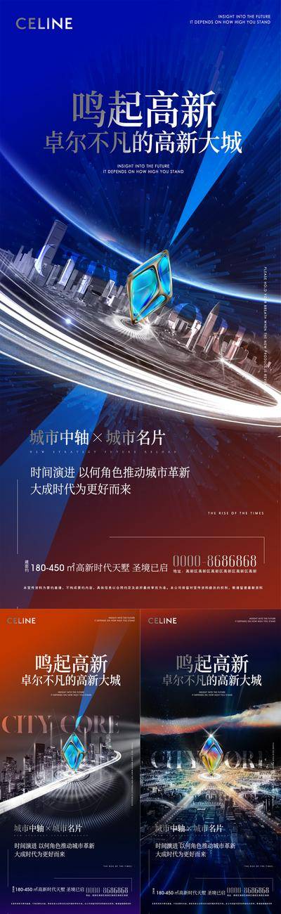 南门网 广告 海报 地产 价值点 城市 系列 房地产 综合体 写字楼 公寓 入市 造势 悬念 建筑 城芯 科技 配套 高端