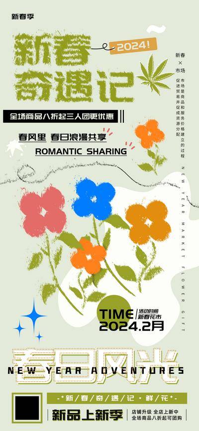 南门网 广告 海报 电商 春游 美食 新春 奇遇记 浪漫 出游 鲜花 户外 互联网 餐饮