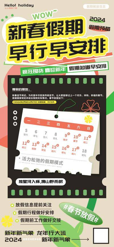 【南门网dcpsd.com】广告 海报 电商 日期 教育 美食 新春 假期 早行 早安排 户外 互联网 餐饮 化妆品