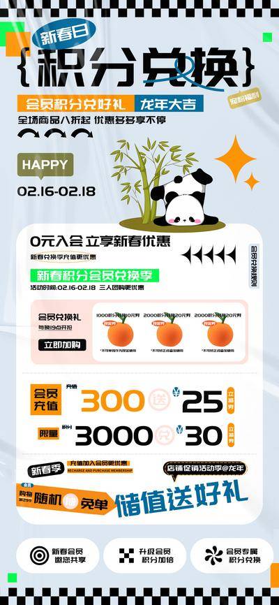 南门网 广告 海报 电商 积分 美食 宣传 积分 会员 充值 兑换 户外 互联网 餐饮 化妆品