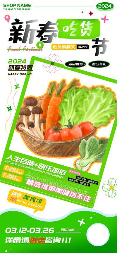 【南门网dcpsd.com】广告 海报 电商 蔬菜 旅游 教育 美食 新春 吃货节 推荐 户外 互联网 餐饮 化妆品