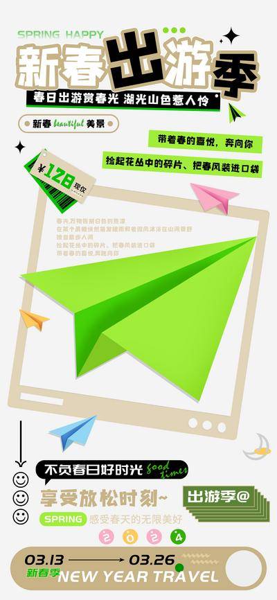 南门网 广告 海报 电商 春游 旅游 汽车 美食 新春 出游季 踏青 团购 户外 互联网 餐饮 酒吧