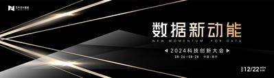 【南门网dcpsd.com】展板 背景板 主KV 主画面 活动 科技 黑金 kv 主视觉 大会 未来 互联网峰会 AI 会议 论坛