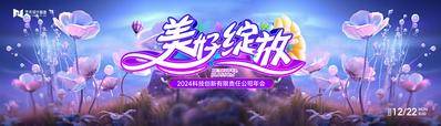 【南门网dcpsd.com】展板 主KV 背景板 主画面 活动 商业 C4d 模型 手绘 渐变 商城 天空 紫色 红色 活动 女神节 妇女节 节日 店庆