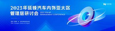 【南门网dcpsd.com】展板 背景板 汽车 主画面 活动 科技 蓝色 kv 主视觉 大会 未来 互联网峰会 AI 论坛 内饰 研讨会
