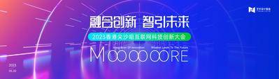 【南门网dcpsd.com】展板 背景板 未来 主画面 活动 科技 蓝色 kv 主视觉 大会 未来 互联网峰会 AI 会议 论坛