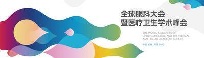 【南门网dcpsd.com】展板 背景板 未来 主画面 地产 活动 科技 商业 蓝色 kv 主视觉 大会 未来 互联网峰会 AI 智能 医疗 眼科