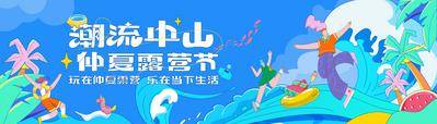 【南门网dcpsd.com】展板 背景板 主画面 露营 KV 插画 活动 会议 高端 商业 蓝色 渐变 手绘 几何 图形 踏青 春游