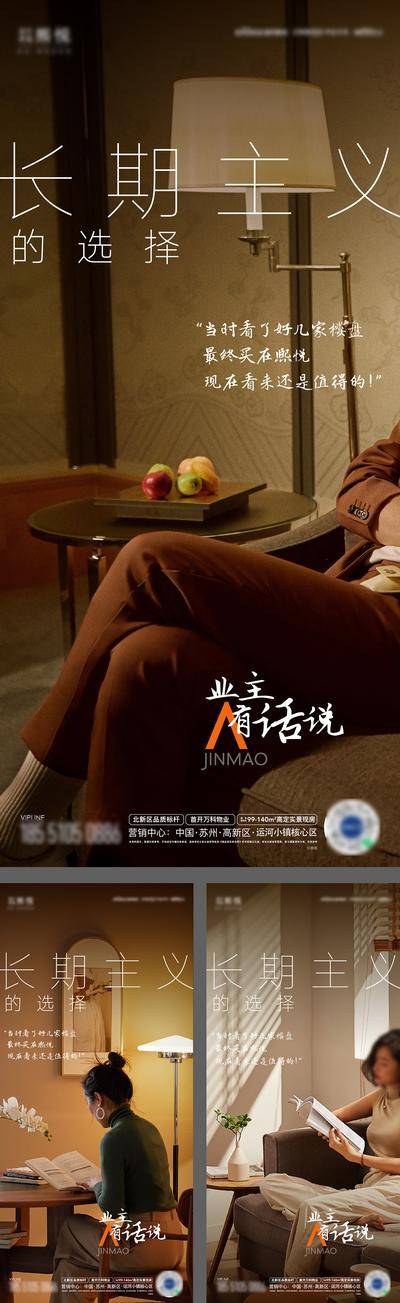 【南门网dcpsd.com】广告 海报 地产 人物 业主 证言 代言 系列