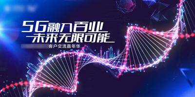 【南门网dcpsd.com】广告 海报 展板 背景板 主画面 科技城市 基因链 未来科幻 科技发布会 科技背景板 科技海报 城市基因 DNA