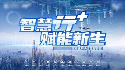 南门网 广告 展板 背景板 科技 城市 未来 逆世界 智慧城市海报 科技城市 颠倒世界 赋能新生 科技形象海报