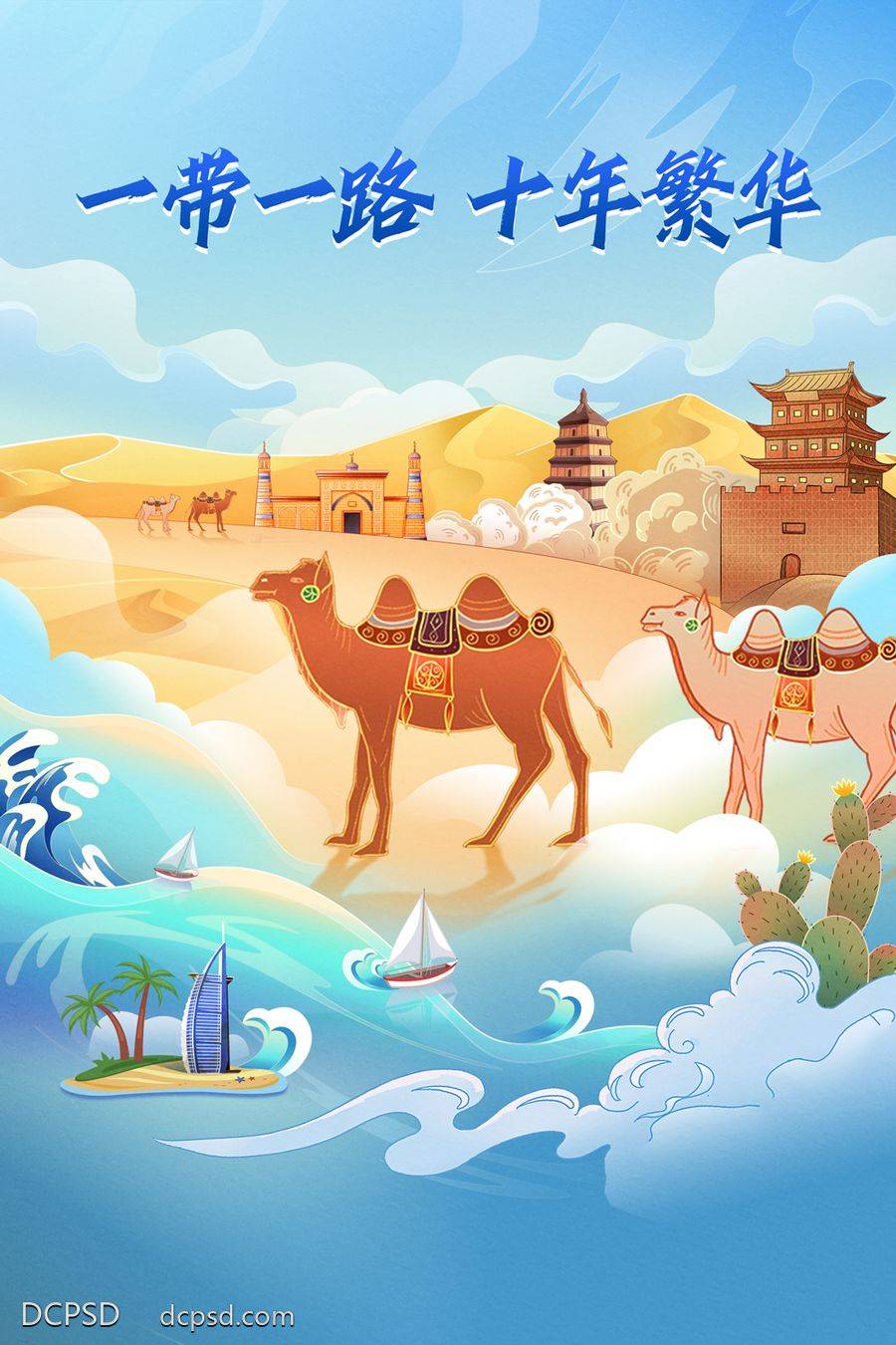南门网 手绘一带一路丝绸之路
