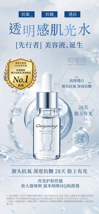 【南门网dcpsd.com】广告 海报 主画面 精华 医美 科技 高端 创意 商业 化妆品 产品海报 透明感 肌光水 简约 大气 产品特点海报 产品优势海报 护肤品海报 电商化妆品海报 互联网 医疗 时尚 扁平 几何 背景 光效 琅琊阁