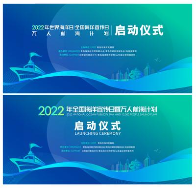 【南门网dcpsd.com】广告 海报 展板 科技 背景板 主画面 KV 海洋 航航 仪式 庆典 海洋宣传日 船