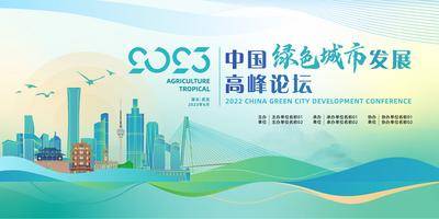 【南门网dcpsd.com】广告 海报 展板 主画面 背景板 城市 主视觉 主KV 绿色 能源 环保 地标 论坛 会议 峰会