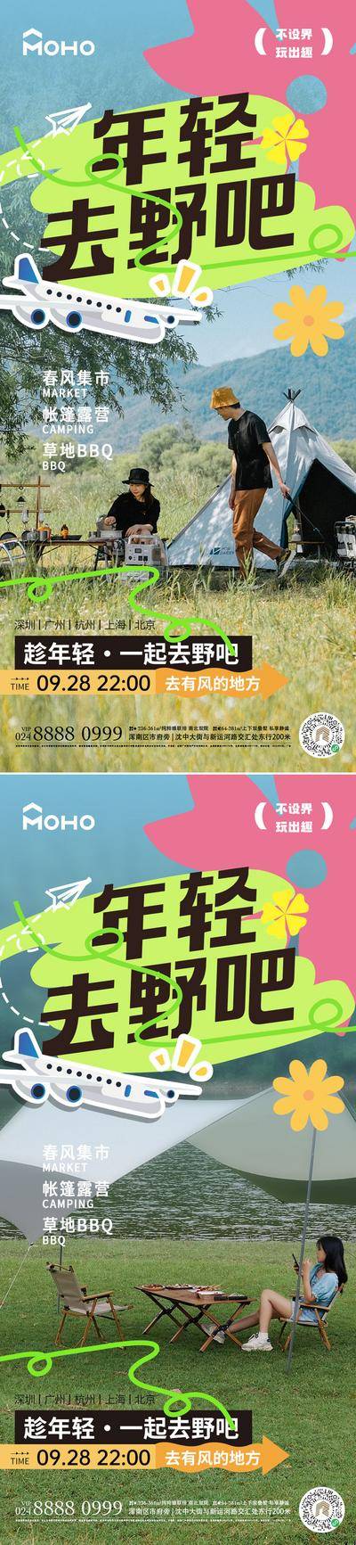 南门网 去野 去撒野 春野 露营 春游 郊游 文旅 海边 草地 春天 夏天 春夏 游玩 野 夏日 帐篷