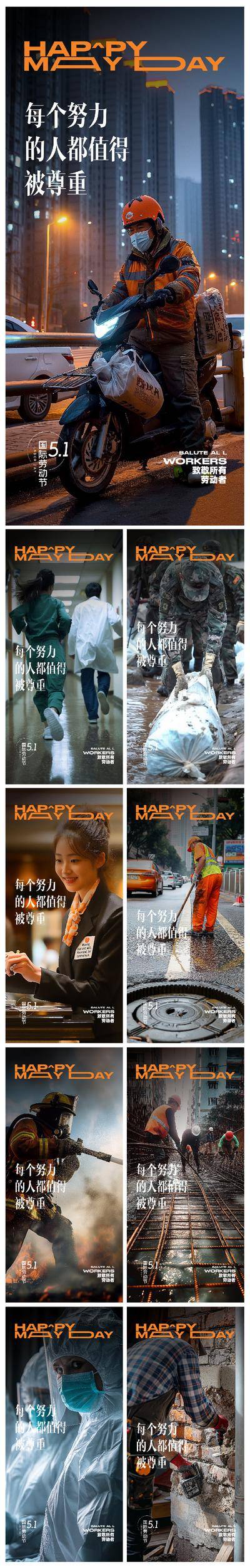 南门网 广告 海报 公历节日 劳动节 致敬 劳动者 职业 医生 外卖员 军人 清洁工 消防员 工人 客服 服务员